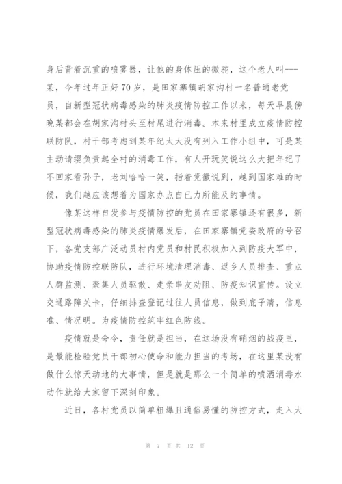 社区支部优秀党员疫情防控工作事迹材料【五篇】.docx