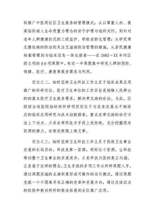 在--区科技创新表彰大会上的讲话