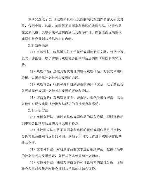 现代戏剧中的社会批判与反思