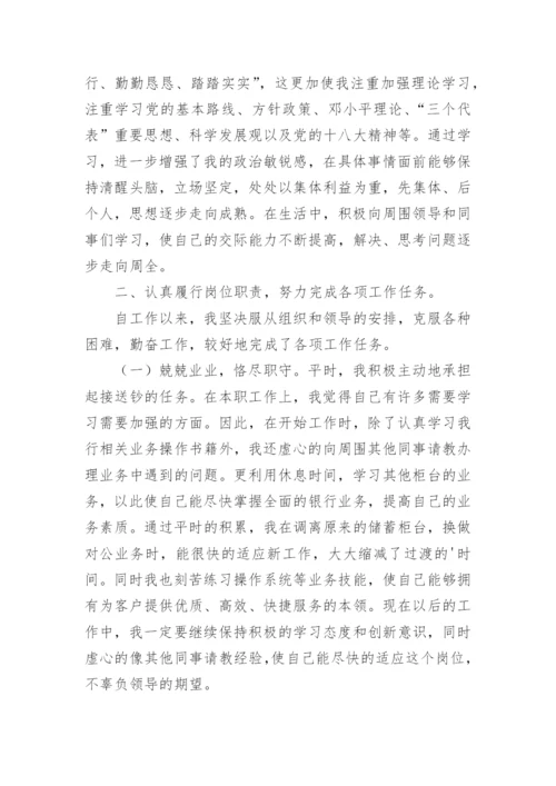 银行对公业务年终总结_1.docx