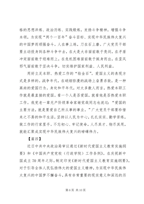 学习《新时代爱国主义教育实施纲要》有感5篇 (2).docx