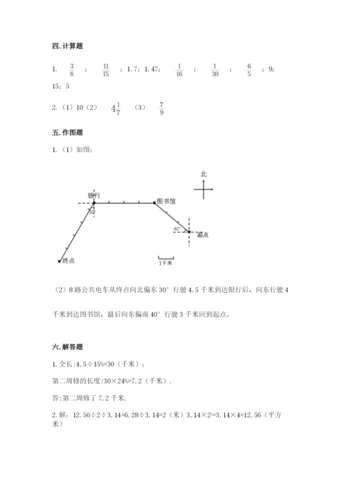 人教版六年级上册数学期末测试卷带答案（综合卷）.docx