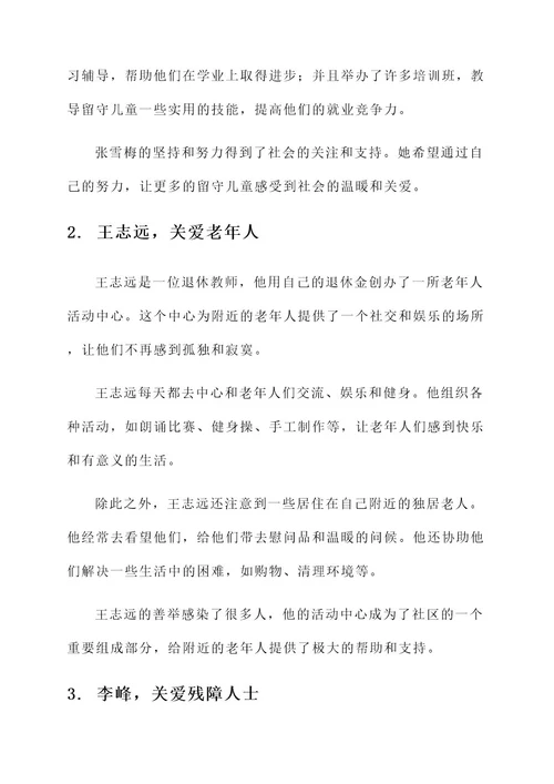 最美社会志愿者事迹材料