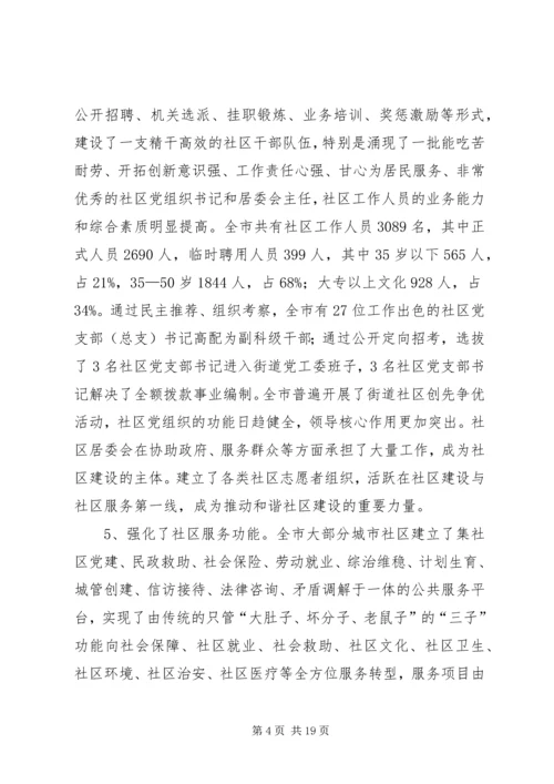 副市长在社区建设工作会议上的讲话.docx