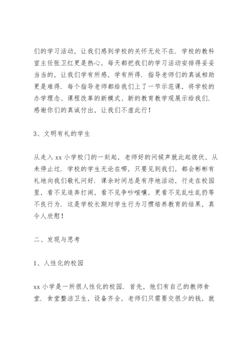 跟岗学习小学教师个人工作总结.docx