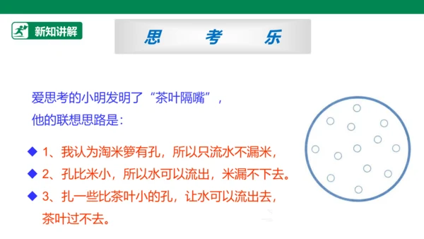 【人教版】《综合学习与实践》六年级上册  第十二课 “联”起来的发明 课件