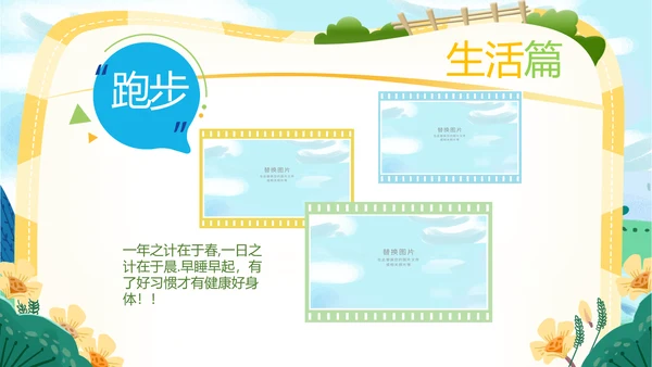 可爱卡通我的暑假生活快乐暑假PPT模板