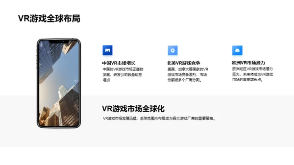 探索VR游戏新纪元