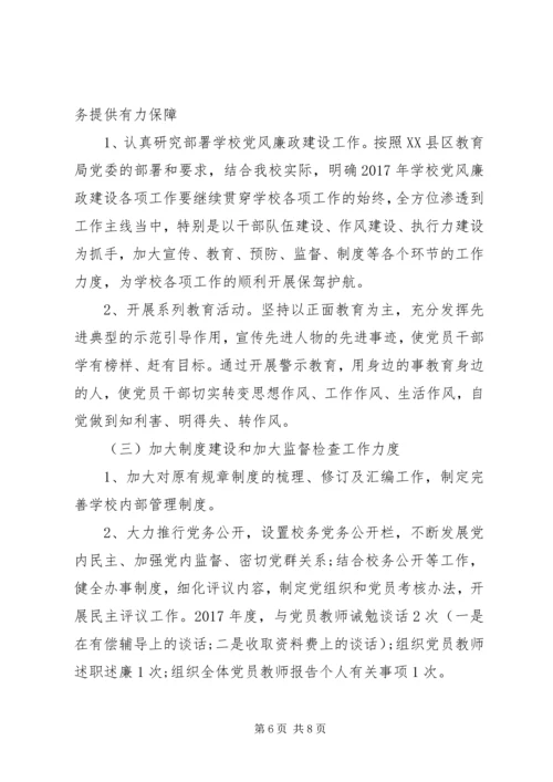 学校党风廉政建设自查报告范文 (2).docx