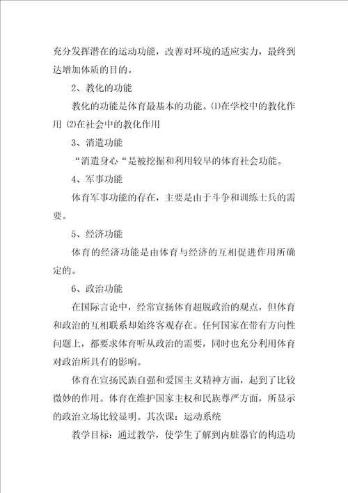 2023年七年级健康教育课教案
