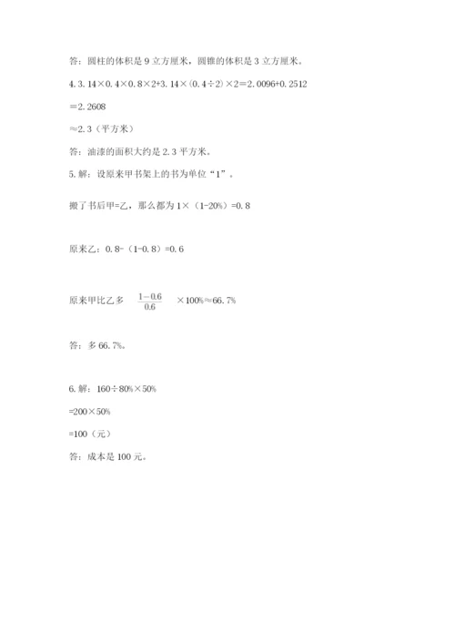 小学六年级下册数学期末卷及完整答案【名师系列】.docx