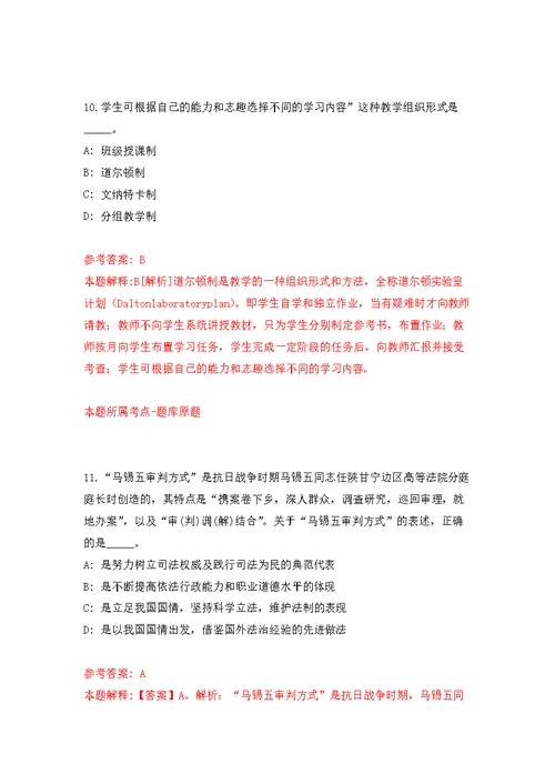 福建厦门市思明区金鸡亭小学招考聘用模拟强化练习题(第9次）