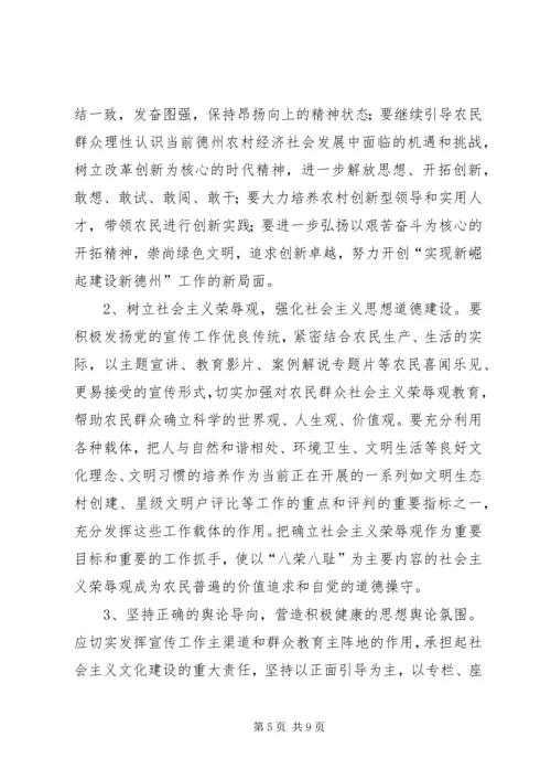 加强农村文化建设促进农村社会和谐 (3).docx