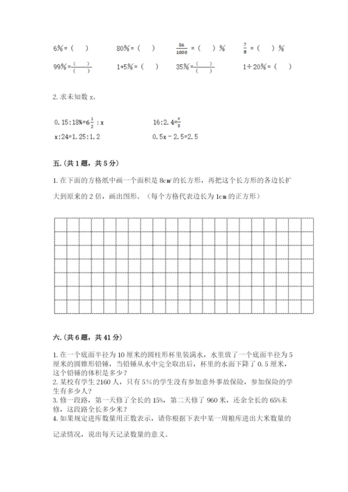 小学毕业班数学检测卷精品【满分必刷】.docx