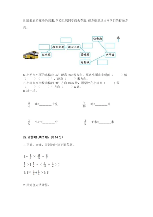 小学数学六年级上册期末测试卷含答案【黄金题型】.docx