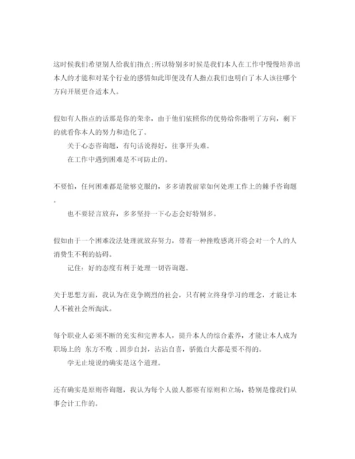 精编财务会计工作人员的自我评价参考范文五篇.docx