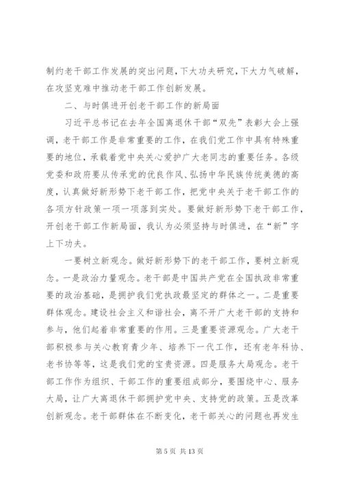 老干部工作调研报告 (6).docx