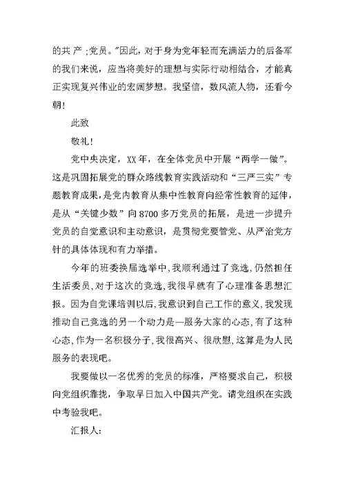 XX年党校第一课思想汇报(