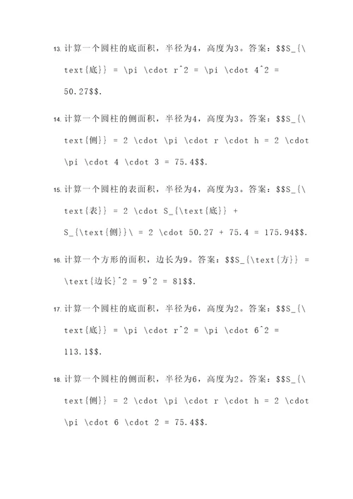 圆柱和方形的面积计算题