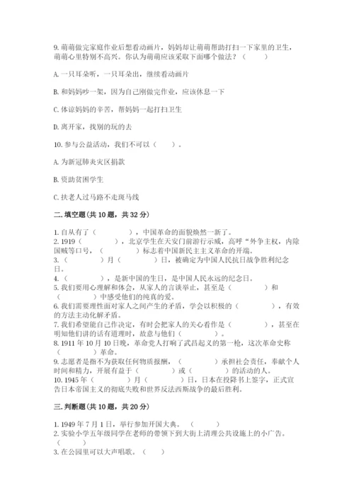 部编版五年级下册道德与法治期末测试卷附完整答案【必刷】.docx