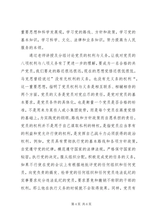 关于发展对象的培训心得.docx