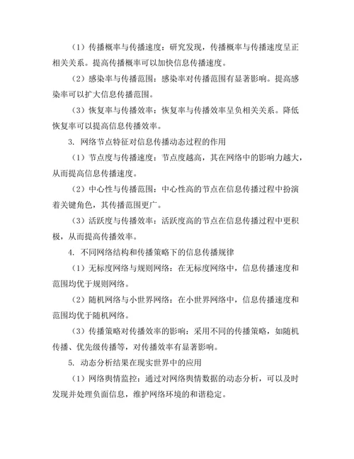 复杂网络中信息传播模型的动态分析