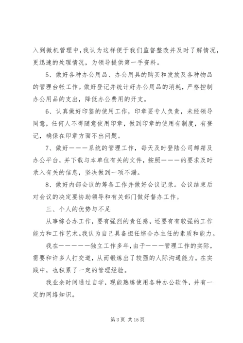 办公室主任竞聘演讲稿_1.docx