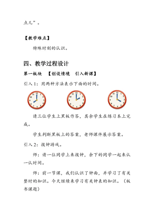 《认识钟表（2）》（教案）人教版一年级数学上册