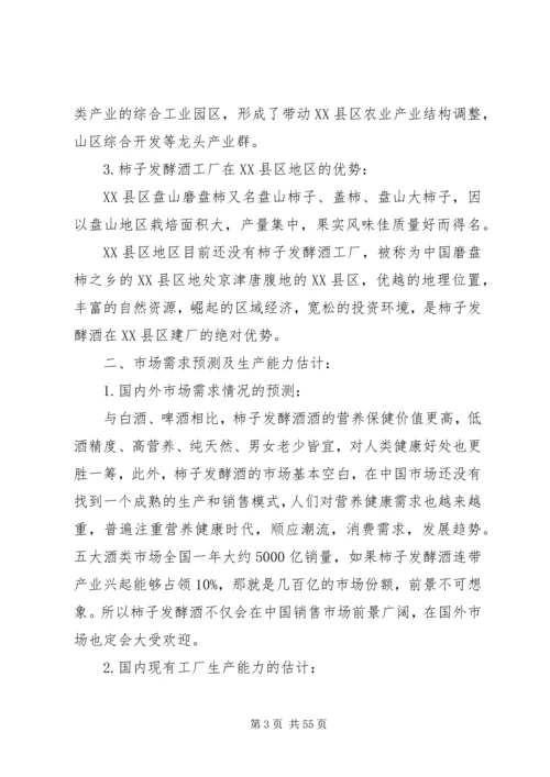 天津XX县区经济开发区建厂可行性研究报告精编.docx