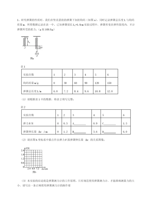 专题对点练习四川绵阳南山双语学校物理八年级下册期末考试定向测评试卷（含答案详解）.docx