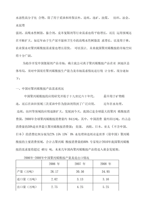 江西顺聚化工有限公司年产3000吨聚丙烯酰胺可行性研究