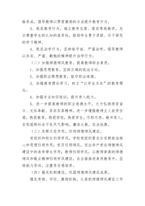 学校师德师风工作计划方案7篇.docx