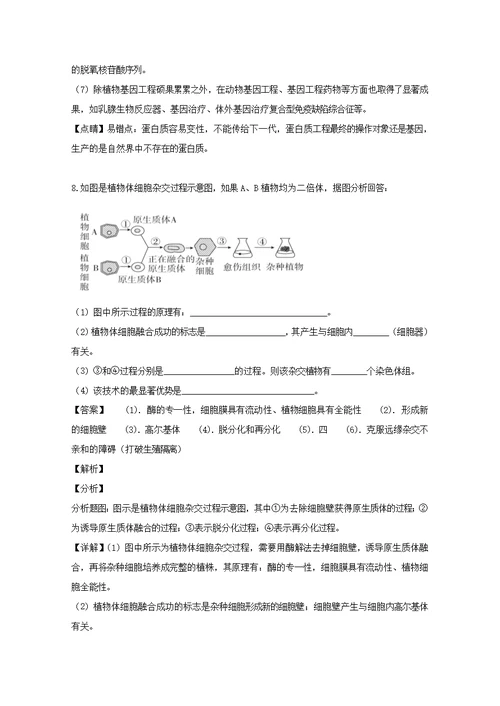 重庆市云阳县云阳江口中学校2020届高三生物上学期9月月考试题（含解析）