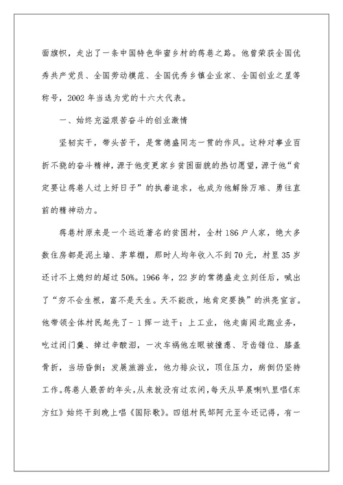 2022学习常德盛先进事迹心得体会（精选6篇） 先进事迹的心得体会