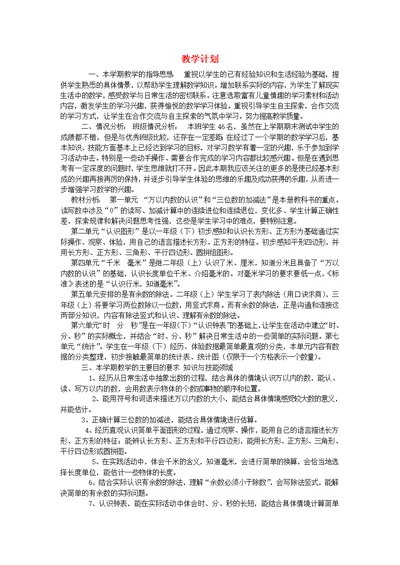 二年级数学下册教学计划西师大版