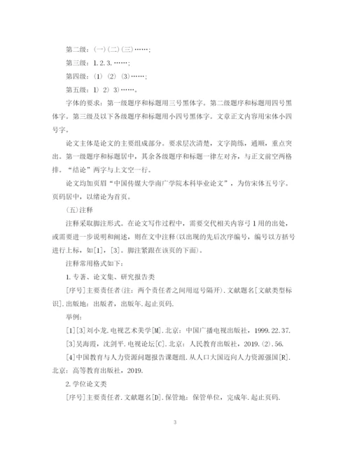 2023年毕业论文一般格式和基本要求.docx