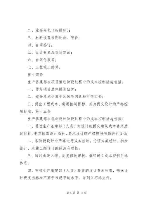 工程预决算管理制度.docx