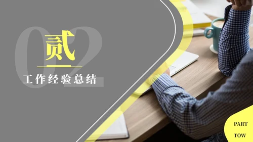 简约型年终工作总结通用PPT