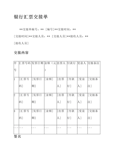 银行汇票交接单