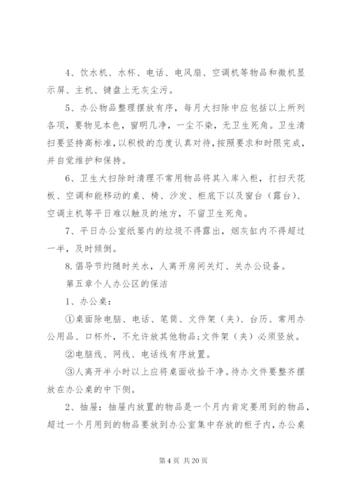 卫生管理制度范文3篇.docx