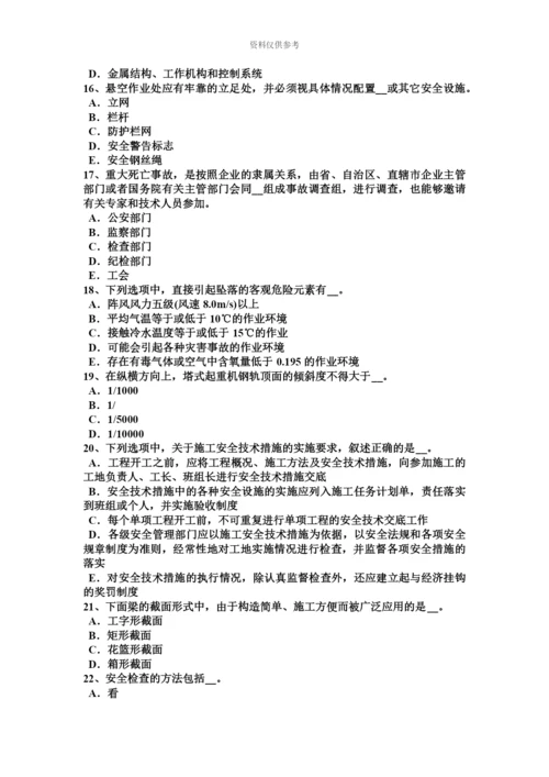 青海省建筑工程C证安全员考试试卷.docx