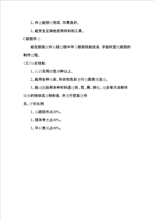 四年级美术学科评价方案