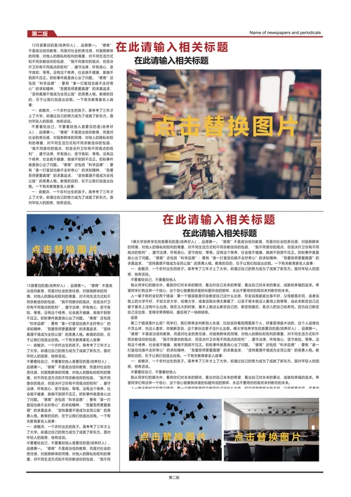 简约大气企业报刊报纸排版设计word模板