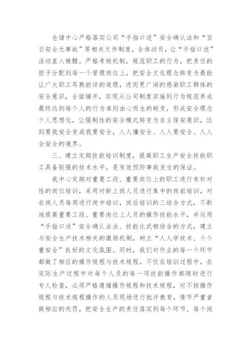 仓库安全生产月总结.docx