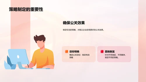 秋分节公关新策略PPT模板