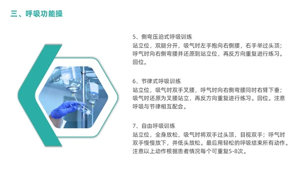 绿色商务呼吸康复训练康复中心呼吸功能训练主题培训PPT模板护理