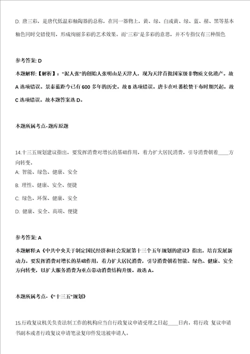湖南衡阳市祁东县2021年选聘20名县应急救援事务中心工作人员全真冲刺卷第十一期附答案带详解