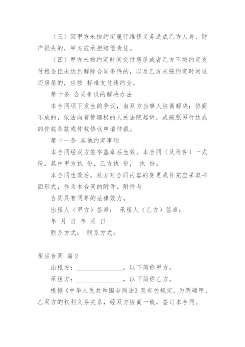 租房合同_679.docx