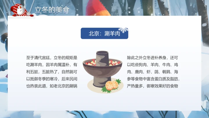 卡通风幼儿园立冬主题活动