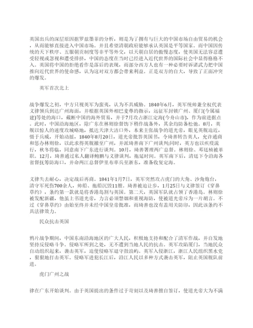 第一次鸦片战争的历史事件.docx